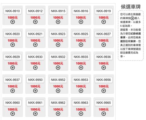 選車|車牌選號工具｜附：車牌吉凶、數字五行命理分析 – 免 